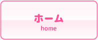 見学クラブ ホーム