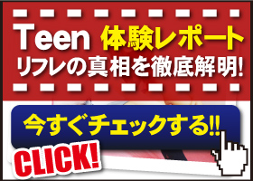 体験レポート