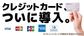 クレジット決済
